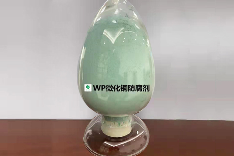 WP微化铜防腐剂